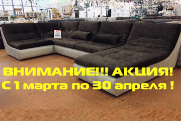 С 1 марта по 30 апреля!